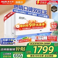 奥克斯（AUX）大1.5匹 省电侠Pro 新一级能效 家用变频冷暖两用 大风口节能省电自清洁 挂壁式空调挂机 大1.5匹 一级能效 【wifi智控 省电45%】