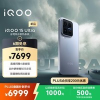 iQOO 15 Ultra 24GB+1TB 2049(银色)冰穹散热风扇 2K三星珠峰屏 电竞手机iqoo15ultra 