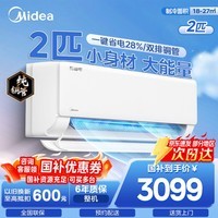 美的（Midea）酷省电二代Pro 空调挂机1.5匹 新一级能效 全直流变频卧室家用壁挂式 家电以旧换新 国家补贴 酷省电 KFR-46GW/N8KS1-1 2匹 性价比高