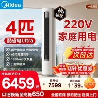 美的（Midea）酷省电Ultra 4匹柜机 新一级能效 大客厅立式空调16米远距送风双排纯铜管 国家补贴 以旧换新 酷省电Ultra88大柜 一级能效 4匹