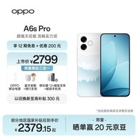 OPPO A6s Pro 12GB+512GB 青云直上 颜值天花板 流畅实力派 六年久用流畅 5G智能 新品手机 国家补贴