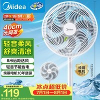 美的(Midea)【品质推荐】七叶轻音柔风电风扇/家用省电落地扇/台式电扇/广角摇头节能宿舍小型风扇 SAE35CA
