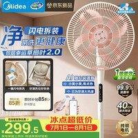 美的(Midea)【幸运草安睡2.0MAX】闪电拆装直流变频家用电风扇语音遥控大风量落地扇一级能效卧室静音新款电扇