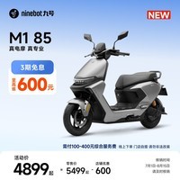 九号（Ninebot）【新品】九号电动摩托车 M1 85 外卖通勤 智能电动车 长续航电摩【门店自提】 到门店选颜色