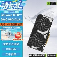 华硕GeForce RTX 5060 8G 雪豹/巨齿鲨/大师/天选/电竞特工 电竞游戏台式机电脑独立显卡 RTX 5060 DUAL 雪豹 O8G  黑