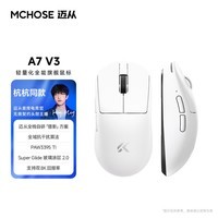 迈从(MCHOSE)A7V3/V2轻量化无线鼠标全能旗舰磁吸无线充游戏电竞办公三模连接PAW3950人体工学教育优惠学生价 A7 V3 白色