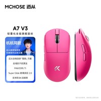 迈从(MCHOSE)A7V3/V2轻量化无线鼠标全能旗舰磁吸无线充游戏电竞办公三模连接PAW3950人体工学教育优惠学生价 A7 V3 浆果红