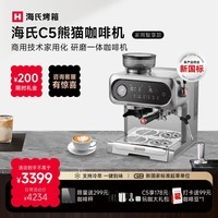 海氏(Hauswirt)C5熊猫咖啡机研磨一体机双加热意式全半自动冷热双萃家用磨豆机 C5迷雾灰【全新升级】