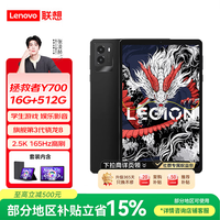 联想拯救者Y700 8.8英寸miniPad骁龙8Gen3电竞游戏平板电脑2.5K 165Hz高刷16+512G 黑