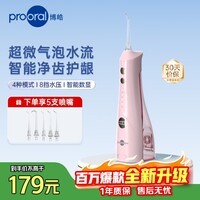 博皓（prooral）牙齿冲牙器便携家用洗牙器冲洗器电动洁牙器水牙线青少年成人正畸清洁器牙垢牙缝清洗器 5025plus 粉