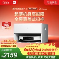 米家小米扫拖机器人5 超薄机身扫地机器人扫拖一体自动清洗全自动上下水