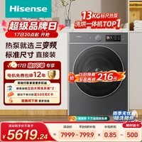 海信(Hisense)璀璨棉花糖滚筒洗衣机全自动热泵洗烘一体13KG大容量全家筒活水洗WH130E8Q以旧换新补贴 京东自营