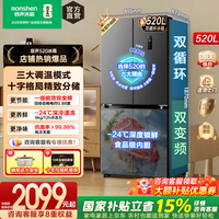 容声520升大容量家用冰箱四开门十字电冰箱双循环超薄家用一级节能效风冷无霜双变频以旧换新 国家补贴 【超高性价比】520升大容量