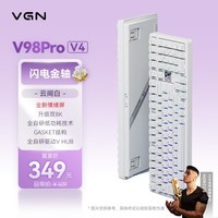 VGN V98Pro V4【重磅新品】客制化机械键盘无线三模双8K蓝牙长续航电竞游戏办公 闪电金轴 云间