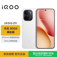 iQOO Z11 8GB+256G天光白 天玑8500满血版 9020mAh超薄蓝海电池 165Hz护眼电竞屏 学生游戏手机