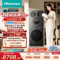 海信(Hisense)洗衣机大薄荷2.0E5S热泵洗烘多筒洗衣洗鞋机 分区洗全家筒三筒 内衣洗WH120E5S+WV50G以旧换新补贴