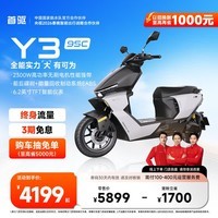 首驱【春晚同款】Y395C智能电动摩托车长续航高端电摩高速极讯电瓶车外卖成人通勤电摩【门店自提】 到门店选颜色
