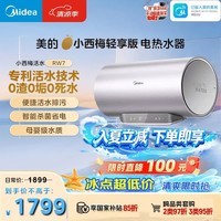 美的（Midea）小西梅电热水器轻享版活水80升变频速热9重过滤终身镁棒免更换以旧换新国家补贴F8032-RW7(HE)