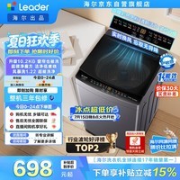 统帅(Leader)海尔出品 悦己波轮洗衣机全自动出租房10.2公斤一级能效京东自营国家补贴XQBL102-M20D1