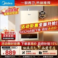 美的（Midea）【热销推荐】燃气热水器HWA Pro 恒温节能省气低水压启动 智能变频天然气/液化气热水器上门安装 16L 全屋多点用水