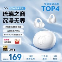 QCY【重磅新品】C50I 耳夹蓝牙耳机骨传导概念无线开放式通话降噪长续航跑步运动不漏音 皓月白