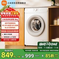 米家小米滚筒洗衣机全自动8公斤羊毛洗超薄机身智能洗一级能效租房XQG80MJ110