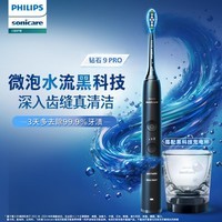 飞利浦(PHILIPS)电动牙刷家电政府补贴 钻石9系Pro成人情侣款送男女友礼物 充电玻璃杯充电旅行盒黑科技黑色HX9912