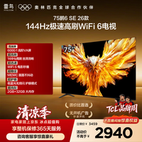TCL雷鸟【固定挂架送装一体】 75鹏6 SE 26款75英寸 WIFI6MEMC运动补偿 2+32GB 平板电视75F295C
