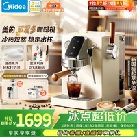 美的(Midea)【萃取稳定】可爱多咖啡机半自动冷热双萃家用轻商用意式打奶泡可视压力大屏触控ECE5820-礼物