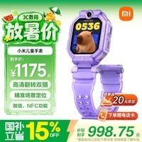小米（MI）儿童电话手表星雾紫旗舰款翻转双摄大屏楼层定位防水视频通话小学初高中生青少年男女智能运动手表