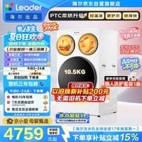 统帅（Leader）海尔出品懒人三筒洗衣机ProMax 3洗2烘 12.5公斤全自动 内衣裤分区洗 国家补贴 三桶MHBLDE697WU1