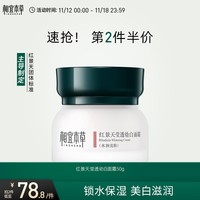 相宜本草红景天莹透幼白面霜50g 美白淡斑补水保湿滋润护肤品送礼