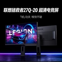 联想(Lenovo)拯救者27英寸2K320Hz 1ms99%sRGB硬件低蓝光 旋转升降 拯救者电竞本配套电竞显示器 Legion27Q-20