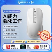 星绩 腾讯混元AI智能无线蓝牙鼠标 智能写作PPT语音打字翻译 可充电办公鼠标 搭载DeepSeek-R1 白色
