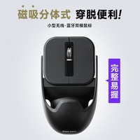 山业(SANWA)人体工学磁吸分体式2用便携鼠标 2.4G无线蓝牙双模迷你鼠标 附可开分壳体 商务便携出差办公 黑色