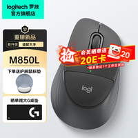 罗技(Logitech)优选系列M850L无线蓝牙鼠标M750升级款Mac苹果ipad轻音办公鼠标人体工学双模连接鼠标多设备切换 【新品】M850L石墨灰