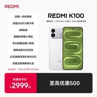 小米(MI)REDMI K100 骁龙8至尊版 10000mAh大电池 小米红米5G学生游戏手机 白色 12GB+256GB 官方标配