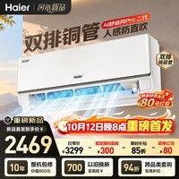 海尔【莎莎同款】空调AI舒适风Pro二代大1.5匹挂机 内外机双排纯铜管新一级能效卧室KFR-35GW/E60-AP
