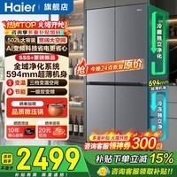 海尔(Haier)冰箱502升小红花十字对开门全域双黑金净化594mm超薄一级能效风冷无霜大容量家用电冰箱补贴15% 502L+594mm超薄机身+冷藏冷冻黑金净化