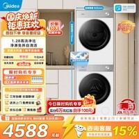 美的(Midea)洗烘套装10KG滚筒洗衣机全自动+10KG变频热泵烘干机 纯平自由嵌AI智能投放 1.28高洗净比以旧换新 MG10L1PRO+MH10L1PRO 洗烘套装