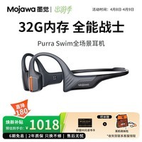 墨觉（MOJAWA）【游泳专享价】Purra Swim骨传导蓝牙游泳耳机内置MP3跑步骑行水陆两用15h长续航运动耳机墨曜黑