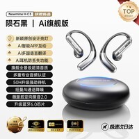 纽曼【2026新款丨AI同声传译】蓝牙耳机无线挂耳式不入耳出国翻译运动通话降噪高音质大电量长续航男女 【黑色】12重空间音效丨定向传声 EQ调音丨定位查找丨AI大模型