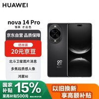 华为nova 14 Pro  256GB 羽砂黑 鸿蒙AI 多焦段红枫质感人像 鸿蒙智能华为手机【赠话费券】