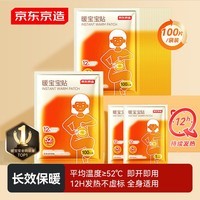 京东京造增强版暖身贴保暖贴100片装暖腰贴关节发热贴 发热12小时