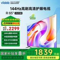 Vidda 海信电视65英寸 R65 2025款 一级能效 144Hz高刷 2+32G 换新家电国家补贴液晶游戏电视65V1Q-R 65英寸