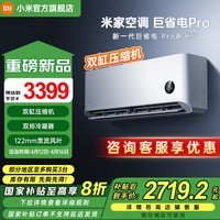 小米小米(MI)米家 2匹 巨省电pro 超一级能效 变频冷暖 空调挂机 50GW-NA30/V1A1 家电国家补贴20% 2匹 一级能效