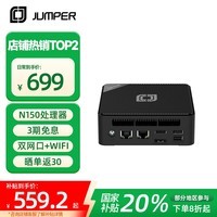 中柏（Jumper）【国家补贴】英特尔13代N150迷你台式机电脑PC办公mini小主机双网口N150 Pro 准系统(无内存硬盘)