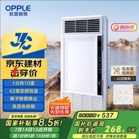 欧普（OPPLE）京东集采JC系列风暖浴霸S3 国家补贴抱抱暖变频恒温除菌浴霸 京耀