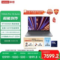 联想YOGA Pro16 Aura AI元启轻薄游戏笔记本电脑 2代酷睿Ultra7 RTX5060 32G 1T 2.8K高刷OLED 国补20%
