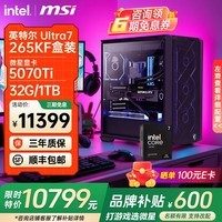 微星(MSI)全家桶英特尔Ultra9 285k 265KF 5070Ti 5080显卡设计游戏台式电脑主机组装电脑Deepseek 酷睿全新一代265KF丨5070TI丨4K豪华配四